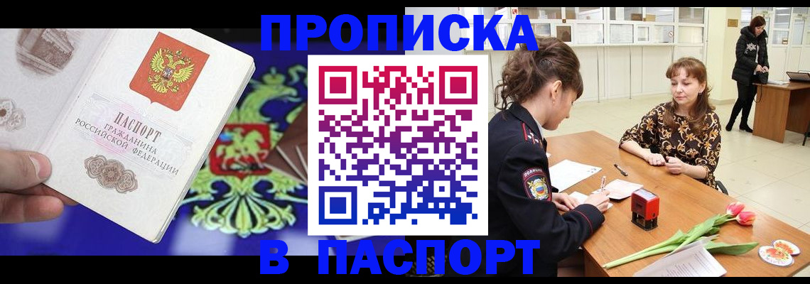 временная регистрация для школы в Кореновске
