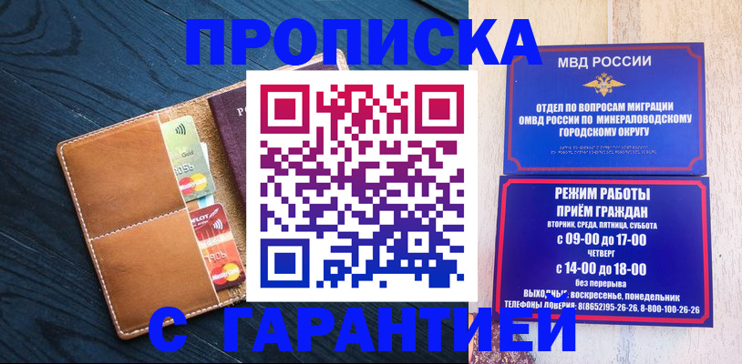 прописка 2025 в Кореновске