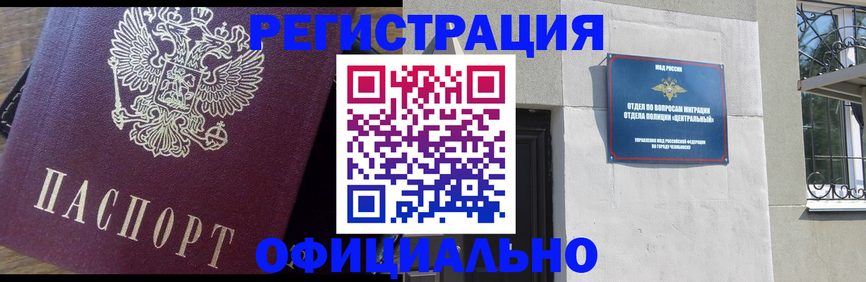 прописка для работы в Кореновске